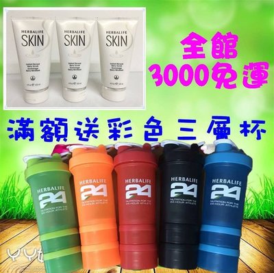 雅雅賀寶芙奶昔 SKIN瞬彩磨砂膏，滿3千免運送搖杯~滿5000送杯組 滿6000送三層杯 【3201】