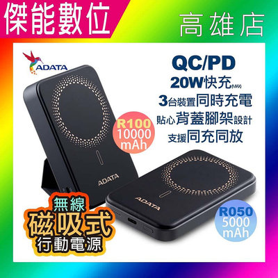 ADATA 威剛 R050/R100 磁吸式行動電源【容量任選】手機行動電源 無線磁吸 無線快充 行動充 充電寶 QC/PD 20W快充 TYPE-C充電