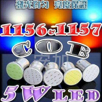G7C92 新款 1156 1157 5W COB LED 10W亮度 保證亮 成品 方向燈 側燈