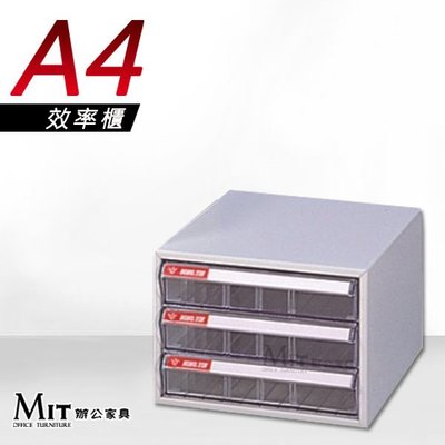 【MIT辦公家具】大富牌 A4效率櫃 桌上型 公文櫃 抽屜櫃 分類資料櫃 多種款式可選 MA4403