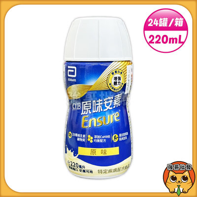 【強哥批發】免運 亞培 安素菁選 原味【HMB】220ml*24罐/箱 新配方 安素 菁選【Z2311434】