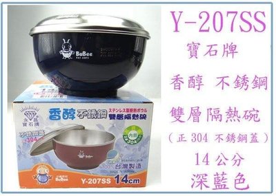呈議)永昌 Y-207SS 雙層隔熱碗 不銹鋼蓋 內膽正304 深藍色