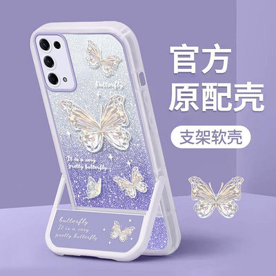 適用于OPPOReno5手機殼Reno5全包硅膠軟殼oppo支架殼閃粉蝴蝶網紅創意5k高級感Pro不會撞殼的plus防摔保護套+ 滿200元出貨