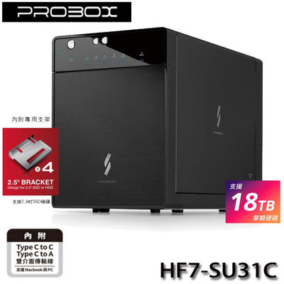 【MR3C】含稅附發票 Probox HF7-SU31C 四層式 3.5/2.5吋 儲存SATA硬碟外接盒