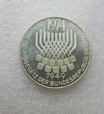 1974年德國5馬克銀幣 聯邦憲法