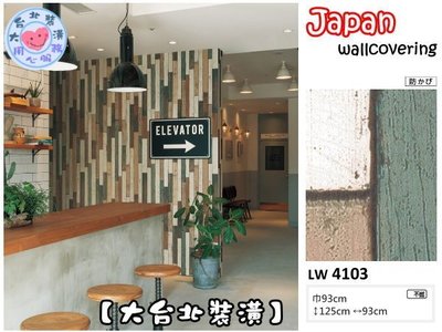 【大台北裝潢】日本進口期貨壁紙LW＊　仿建材木紋 木條拼牆 咖啡廳　| 4103 |