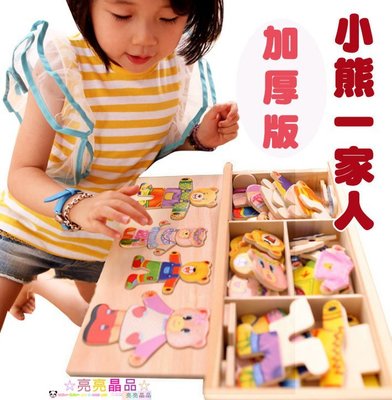 日本wooto 小熊家族 優質木制 小熊一家人 小熊穿衣換衣拼圖 早教拼板遊戲玩具 木製益智玩具