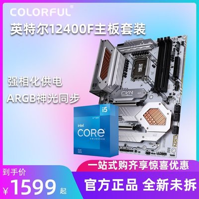 促銷打折 英特爾i5 12400F主板CPU套裝i512400F盒裝i512490F七彩虹B660戰斧
