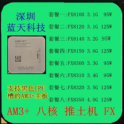 AMD FX 8100 8120 8140 8150 8300 8310 8320 8350 8370 6300 C