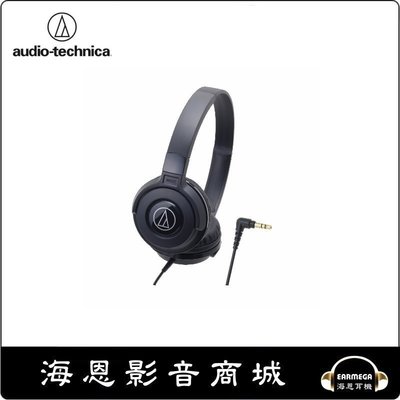 【海恩數位】日本鐵三角 audio-technica ATH-S100耳罩式耳機 黑色