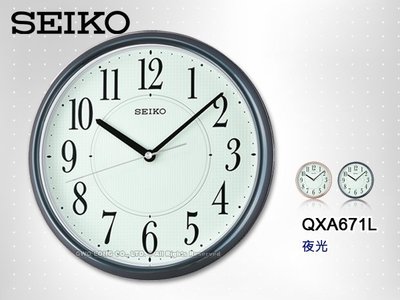 SEIKO 精工 掛鐘專賣店 QXA671L/QXA671 夜光 指針式  保固一年 附發票 全新 正品