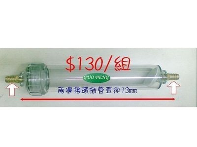 [源灃淨水]小T透明填充殼 含接頭 $130/組 『適用於魚缸圓筒過濾器的前置過濾』