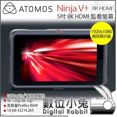數位小兔【ATOMOS Ninja V+ 5吋 8K HDMI 監看螢幕】外接螢幕 監視器 監視螢幕 H.265 RAW
