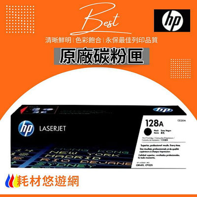 (含稅) HP 原廠 黑色 碳粉匣 CE320A (128A) 適用:1415/1525/1525NW/CM1415FN