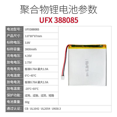 UFX388085 3.8V 3800mAh 聚合物鋰電池 平板電池 筆記本電腦電池