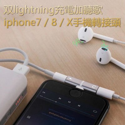 雙lightning音頻轉換頭iPhone7耳機+充電 蘋果手機轉接頭迷你