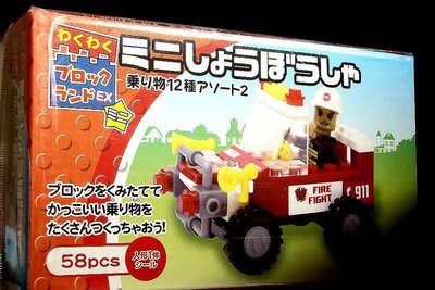 A-215 櫃 ： わくわく LEGO BLOCK EX 迷你消防車 58 PCS　富貴玩具店