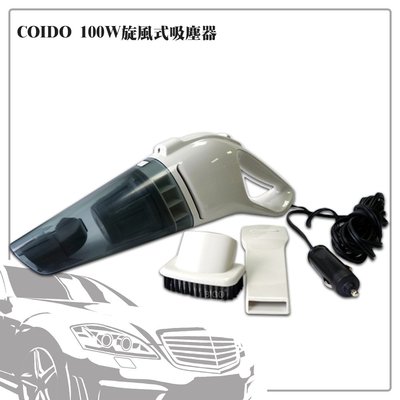 手持吸塵器 COIDO 100W旋風式吸塵器 6138 汽車用品 小型吸塵器 車用吸塵器 吸塵器 內裝清潔 吸塵