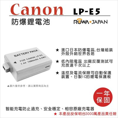 ROWA 樂華 • For CANON LP-E5 專用 鋰電池 • 數位 單眼相機 電池 LPE5
