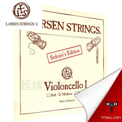 【官方授權】丹麥LARSEN拉森A/D弦+托馬斯THOMASTIKG/C弦大提琴弦