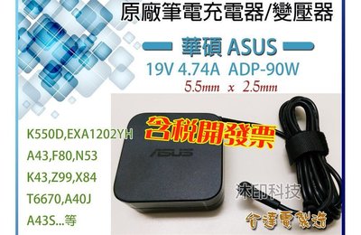 [沐印國際] 變壓器 ASUS 華碩 PA-1900-42 19V 4.74A 90W K550D 筆電 充電器