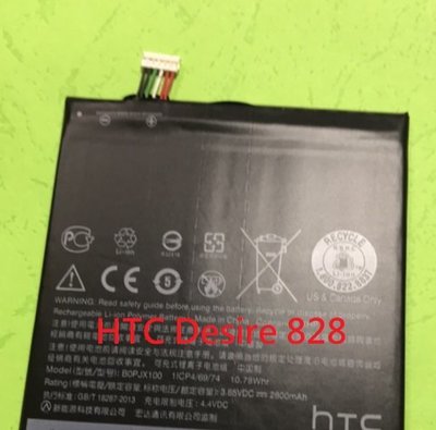 HTC Desire 828 電池B0PJX100 手機電池 自動關機 電池膨脹 不蓄電 全新零循環 副廠