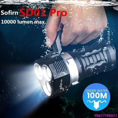 現貨 Sofirn SD0  Pro潛水手電筒 0000流明超亮潛水筒3顆Cree XHP50.  LED燈珠水-簡約