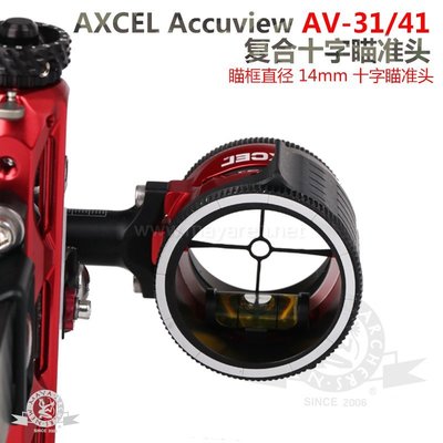 【熱賣下殺】彈弓AXCEL火球復合弓瞄準器Achieve XPC UHM競技比賽碳素瞄架射準原裝