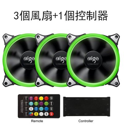 希希之家【優惠套裝】Aigo R3 RGB極光風扇 12公分 靜音機殼風扇 電腦散熱風扇（3 件套附控制器）