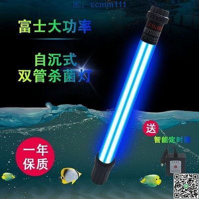 日本富士魚池燈UV紫外線潛水燈錦鯉過濾池消毒除藻燈30W