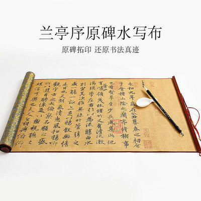 書法字貼 王羲之行書蘭亭序原碑水寫布書法練字紙水寫布加厚速干仿宣紙臨摹