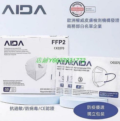 熱銷# 現貨 德國AIDA 歐盟CE認證 FFP2口罩KN95級五層防護單片獨立盒裝