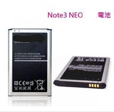三星Note3 NEO 電池 Note3 NEO N7505 N7507 防爆保護 副廠