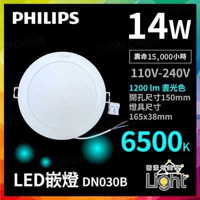 晴漾光美學 Philips 飛利浦 LED嵌燈 DN030B 6500k 晝光色