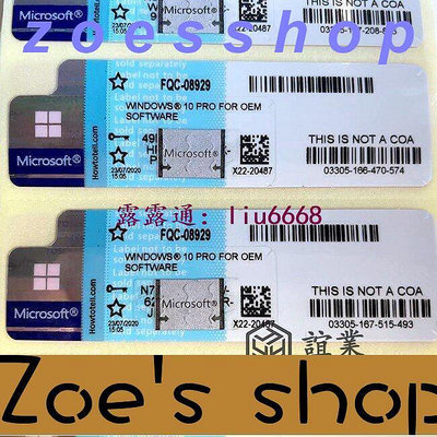 zoe-誼業 可開發票Windows 10專業版家用版 激活密鑰 序號win 10 Prohome 許可證Coa貼紙 ykl