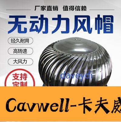 Cavwell-新年大減價無動力風帽風機風球屋頂通風器通風球自動換氣扇排風扇不銹鋼風帽daveydiMM曼-可開統編