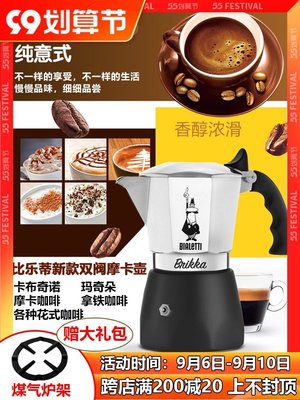 【現貨】Bialetti比樂蒂摩卡壺意大利家用咖啡手沖意式特濃加壓雙閥摩卡壺