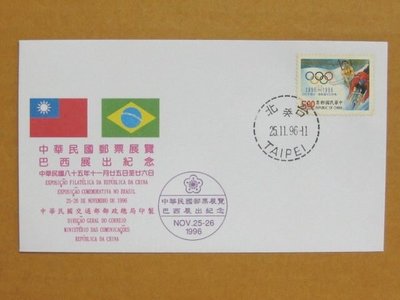 外展封---貼70年版奧林匹克一百週年紀念郵票--1996年巴西展出紀念--特價少見品