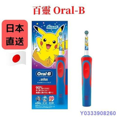 新品 日本限定 百靈 Oral-B 神奇寶貝 皮卡丘 兒童 電動牙刷 充電式 D12513KPK 寶可夢 歐樂B 電動牙現貨 可開發票