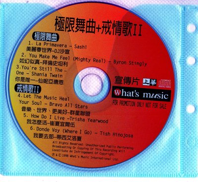 上華唱片 宣傳片 試聽片極限舞曲+戒情歌 二  CD保存良好可正常播放 裸片