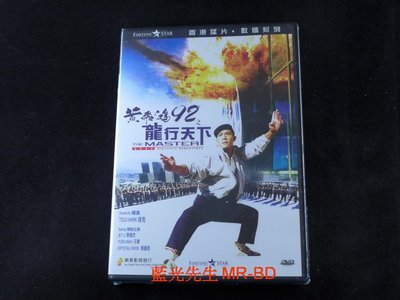 [DVD] - 黃飛鴻 : 龍行天下 The Masters 數碼修復版