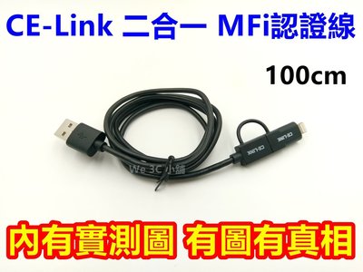 CE-Link 100cm 二合一 MFI 原廠認證 充電線 傳輸線 Lightning Micro USB Apple