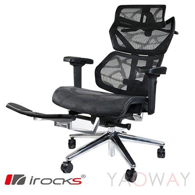 【耀偉】iRocks 艾芮克 岩網人體工學電腦椅 鋁合金摺疊腿托款-T27S