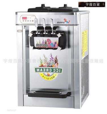 宇煌百貨-營業用 不銹鋼全自動霜淇淋機臺式軟霜淇淋機三色雪糕機 冰淇淋機_S2854C