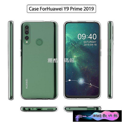 《潮酷數碼館》華為 Y9 Prime 2019 Huawei Y9Prime 手機殼 清水套 保護殼 透明手機殼