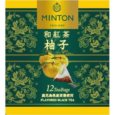 柚香紅茶包 立體茶包設計 柚子的清新香氣和日本茶特有的口感 享受水果甜美的香氣 Minton 和紅茶 知名茶品