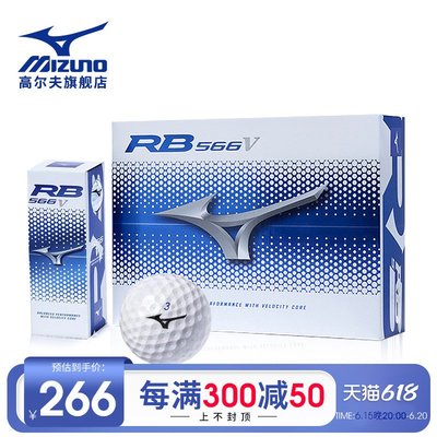 MIZUNO美津濃 高爾夫球三層球RB566V高水準球下場比賽球