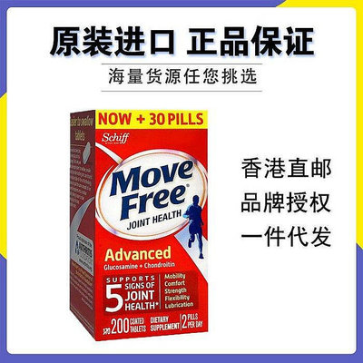 香港代購 美國Move Free益-節 維骨利氨糖軟骨素含鈣片氨基葡萄糖紅瓶 200粒