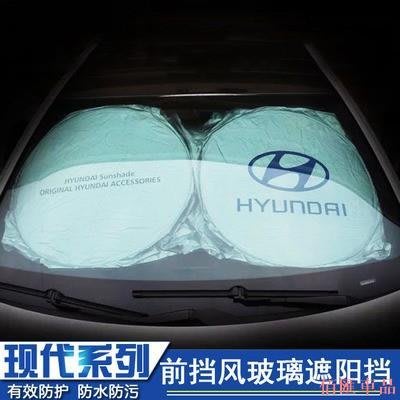 【佰匯車品】Hyundai 現代遮陽簾Elantra Santa Fe Tucson ix45 ix35 汽車遮陽擋 防曬隔熱前擋
