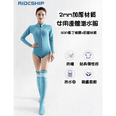 2mm 女用潛水衣 連身防寒衣 衝浪服 防寒保暖 現貨在台灣